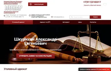 Сайт адвоката