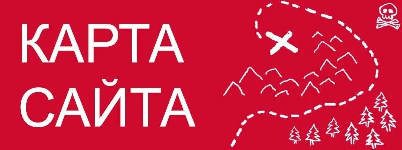 Sitemap XML – карта вашего сайта в Владивостоке