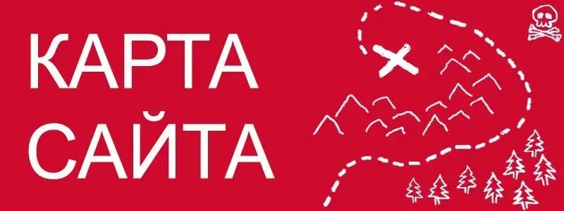 Sitemap XML – карта вашего сайта в Владивостоке
