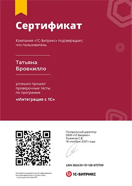 Сертификат Татьяна