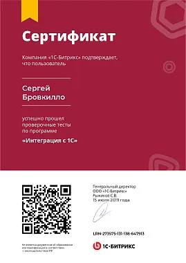 Сертификат Сергей