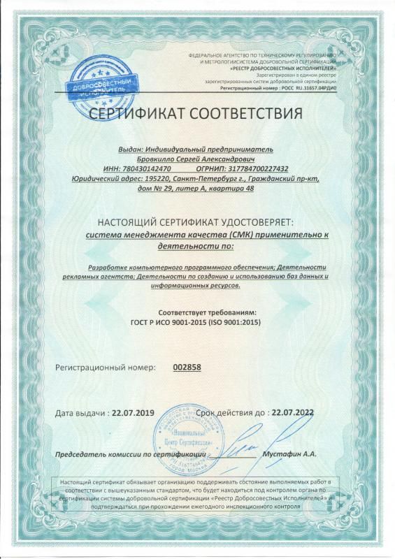 Сертификат соответствия ISO 9001:2015 в Владивостока