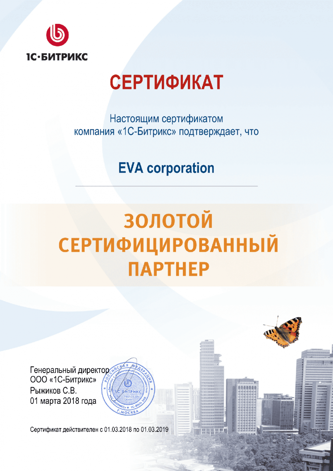 Золотой сертифицированный партнер Битрикс в Владивостока