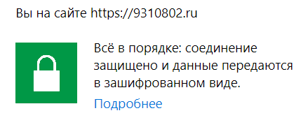 Как защищенный SSL-сертификат влияет на позиции и ранжирование сайта в Владивостоке